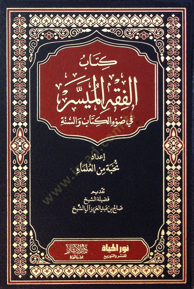كتاب الفقه الميسر في داود كتاب السنة