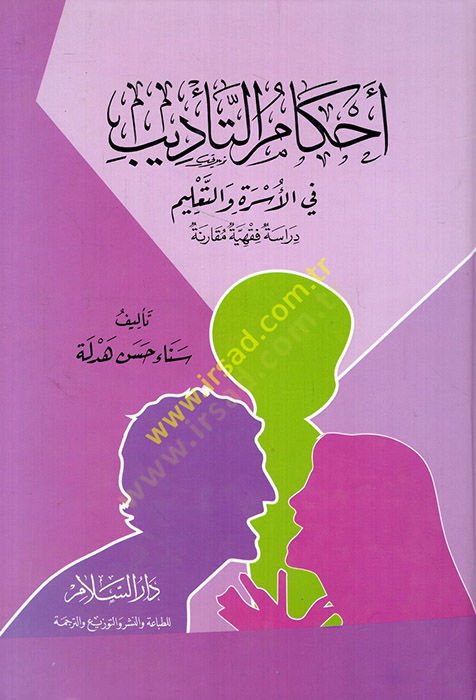 مقارنة Ahkamut-Tedib fil-Usra vet-Talim Dirase Fıkhiyye Mukarine