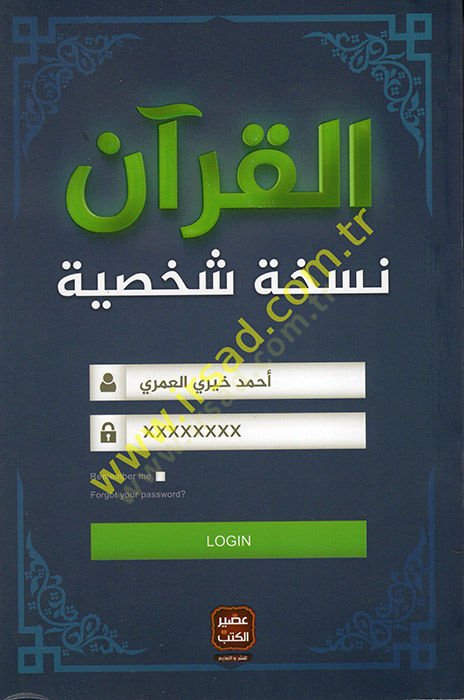 el-Kuran Nüsha Şahsiyye  - القرآن نسخة شخصية