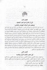 Cevahirül-Quran ve Dureruhu - كتاب جواهر القرآن ودرره