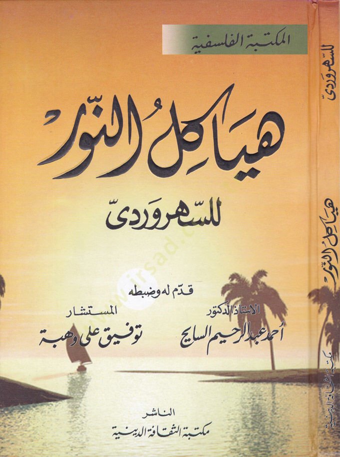 هياكيلون نور - هياكل النور