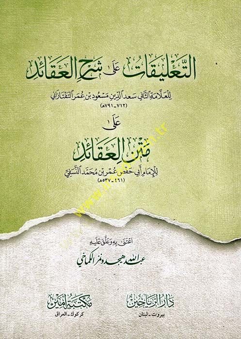 et-Talikat ala Şerhil-Akaid  - التعليقات على شرح العقائد