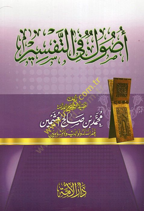 Şerhu Usul fit-Tefsir  -  أصول في التفسير