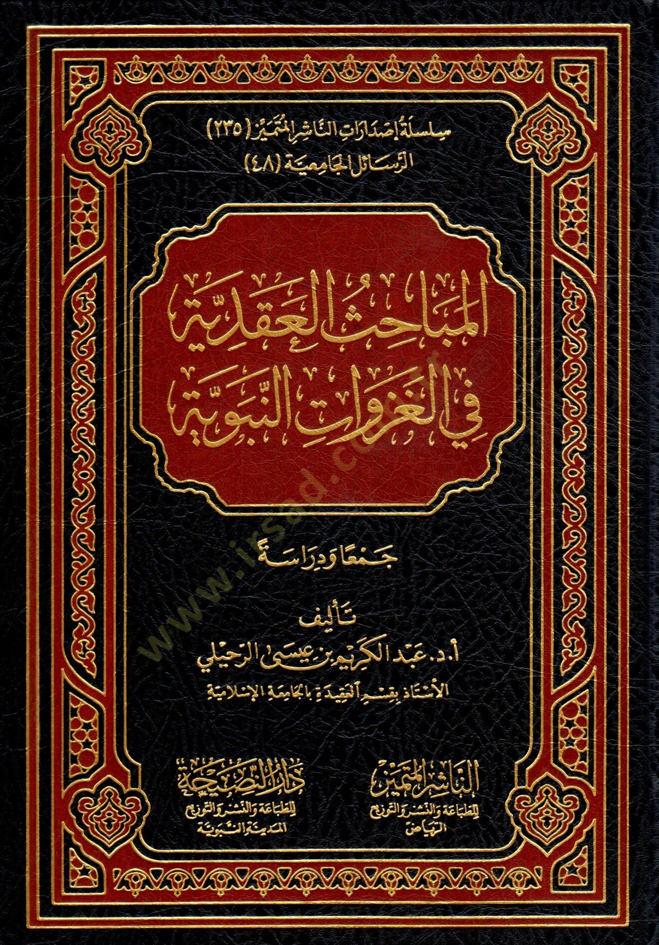 - المباحث العقدية في الغزوات النبوية