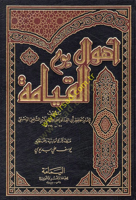Ehvalu Yevmil-Kıyame - أهوال يوم القيامة