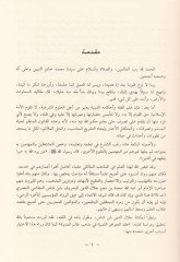 İkdül-Cevahiris-Semine fi Mezhebi Alemil-Medine - عقد الجواهر الثمينة في مذهب عالم المدينة