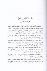 Ahbarüz-Zaman  - أخبار الزمان ومن أباده الحدثان ، وعجائب البلدان والغامر بالماء والعمران
