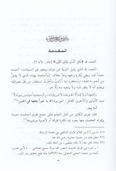 Nüzhetün-Nazır ves-Sami fi Turuki hadisis-Saimil-Mücami