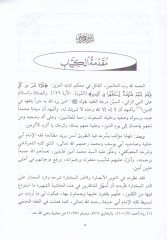 Et-Teysir fi Fıkhil-Hanefi   İbadat-Muamelat-Hudud vel-Cihad - التيسير في الفقه الحنفي من شرح تنوير الأبصار ورد المحتار على الدر المختار