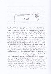 Eserul-Mecaz fi Fehmil-Vazaifin-Nahviyye ve Tevcihuha fis-Siyak في السياق