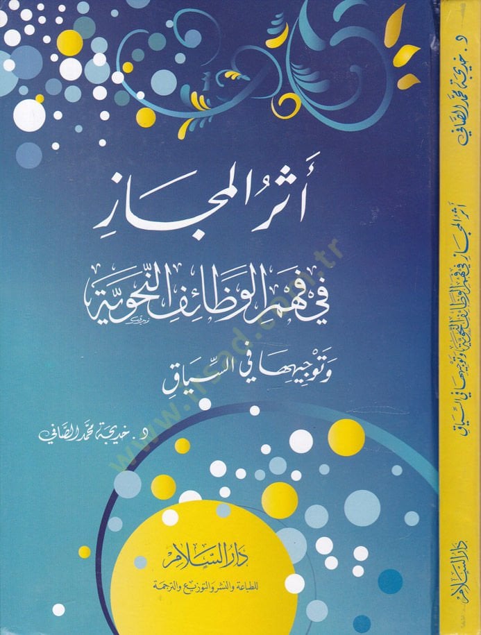 Eserul-Mecaz fi Fehmil-Vazaifin-Nahviyye ve Tevcihuha fis-Siyak في السياق