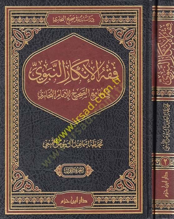 Fıkhül-inkarin-nebevi fil-Camiis-Sahih lil-imam el-Buhari  - فقه الإنكار النبوي في الجامع الصحيح للإمام البخاري