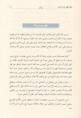 Et-Tuhfetüs-Sünniye ala Metni acurumiyye fi İlmil-Arabiyye  - التحفة السنية على متن الآجرومية في علم العربية