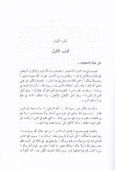 İhtilafu Usulil-Mezahib  - إختلاف أصول المذاهب للقاضي النعمان بن محمد