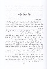 Ulemaüs-Sahabe (R.A.)  - علماء الصحابة رضي الله عنهم