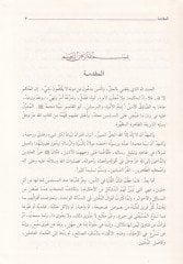 Mevsuatu Fetavan-Nebi ve Delailihas-Sahiha mines-Sünnetiş-Şerife - موسوعة فتاوى النبي ودلائلها الصحيحة من السنة الشريفة