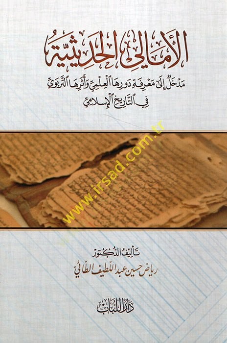 المليل الحديثة التربوية في التاريخ الإسلامي