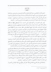 el-Hadisuş-Şaz indel-Muhaddisin Dirase Nazariyye ve Tatbikiyye - الحديث الشاذ عند المحدثين دراسة نظرية وتطبيقية