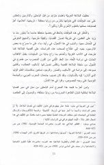 Belagatül-Mantuk ve Belagatül-Mektub Dirase fi Tehavvülil-Hitabil-Belagi minel-Karnis-Salis ilal-Karnil-Hamis lil-Hicre - بلاغة المنطوق وبلاغة المكتوب  دراسة في تحول الخطاب البلاغي من القرن الثالث إلى القرن الخامس للهجرة