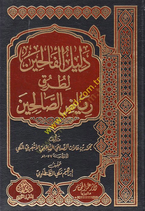 Delilül-Falihin li-Turuki Riyazis-Salihin - دليل الفالحين لطرق رياض الصالحين