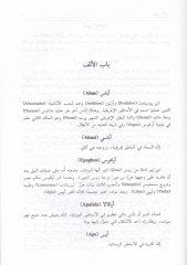 Mucemu Alamil-Esatir vel-Hurafati fil-Mutekadatil-Kadime القديمة