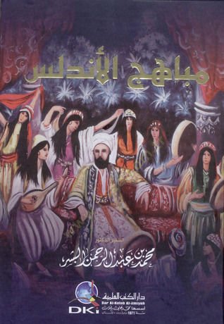 مباح الأندلس - مباح الأندلس