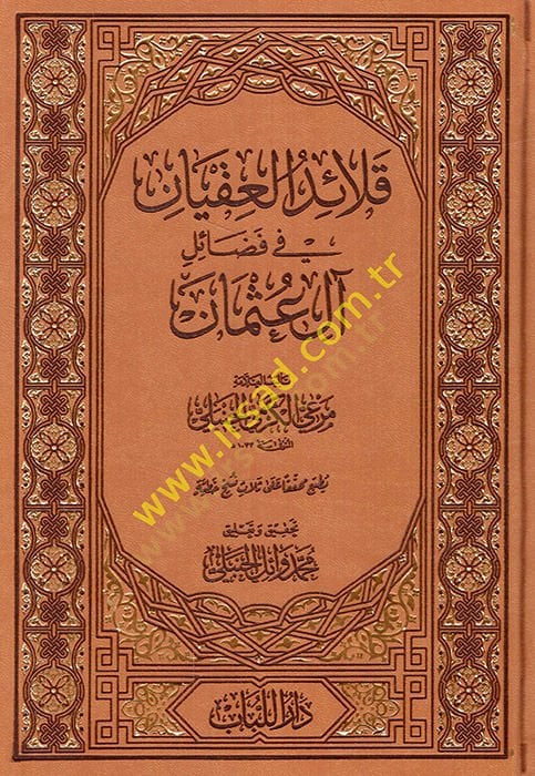 Kalaidul-Ikyan في فضيلي آل عثمان - قلائد العقيان في فضائل آل عثمان