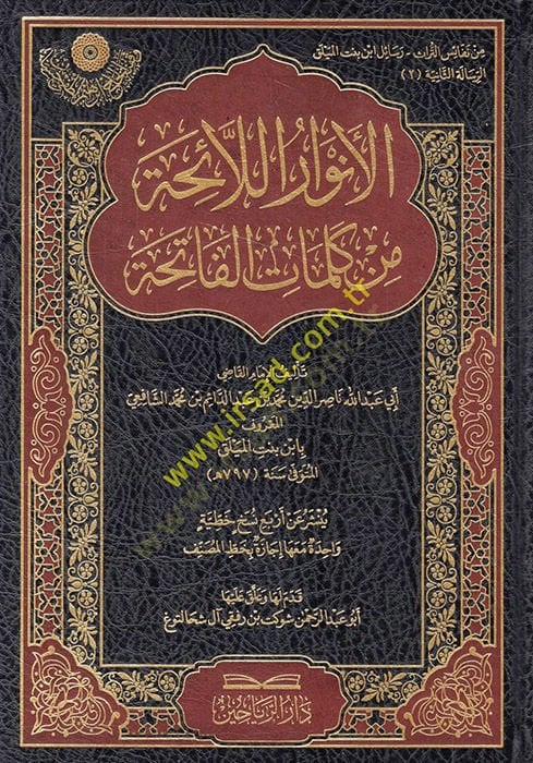 El Envarül-Laiha from Kelimatil-Fatiha