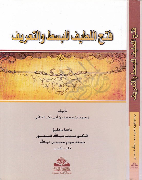 Fethül-Latif lil-Best vet-Tarif - فتلة اللياقة للبسط والتعريف