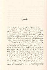 Neşetül-Fıkhil-İslami ve Tatavvuruhu  - نشأة الفقه الإسلامي وتطوره