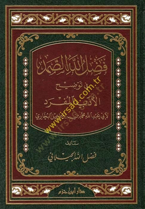 Fadlullahis-samed fi tavdihil-Edebil-Müfred  - فضل الله الصمد في توضيح الأدب المفرد