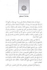 el-Mekasıd  - المقاصد مقاصد الاسلام من التشريع في المعاملات والاداب العامة