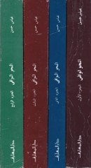 En-Nahvül-Vafi  - النحو الوافي مع ربطه بالأساليب الرفيعة والحياة اللغوية المتجددة