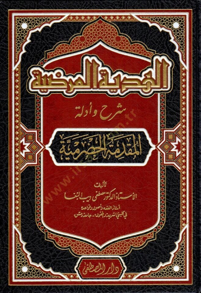 الهدية المرضية بسره و إديلتيل- مقدم ميثيل- الحضرمية