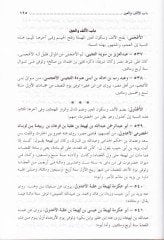 Al-Ansab - الأنساب