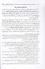 الناصح والمنصوح في الكتابي والسنة الناسخ والمنسوخ ومرتب على أبواب الفقه