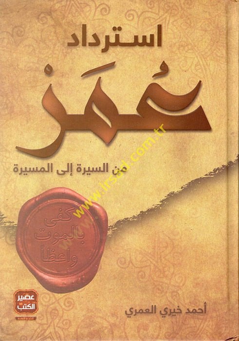 İstirdadu Ömer mines-Sire ilel-Mesire  - استرداد عمر من السيرة إلى المسيرة