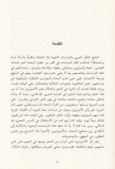 Et-Terkibüş-Şarti fin-Nahv vel-Usul Mukarebe fil-Mufhum vel-Kadayan-Nahviyye ved-Delaliyye vel-Eseril-Fikhi - التركيب البنيوي في النحو والأصول مقاربة في البناء والقضايا النحوية والدلالية والأثر الفقهي