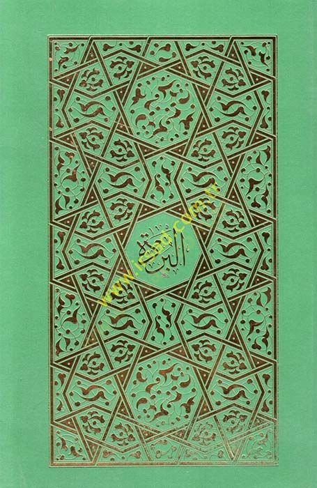 Kasidetül-Bürde  - قصيدة البردة