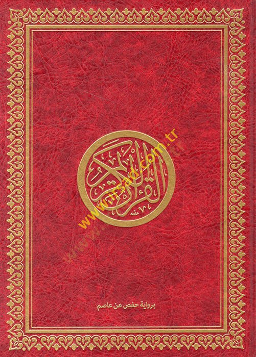 القرآن رواه حفص ب. عاصم - القرآن الكريم برواية حلقات عن 20*28