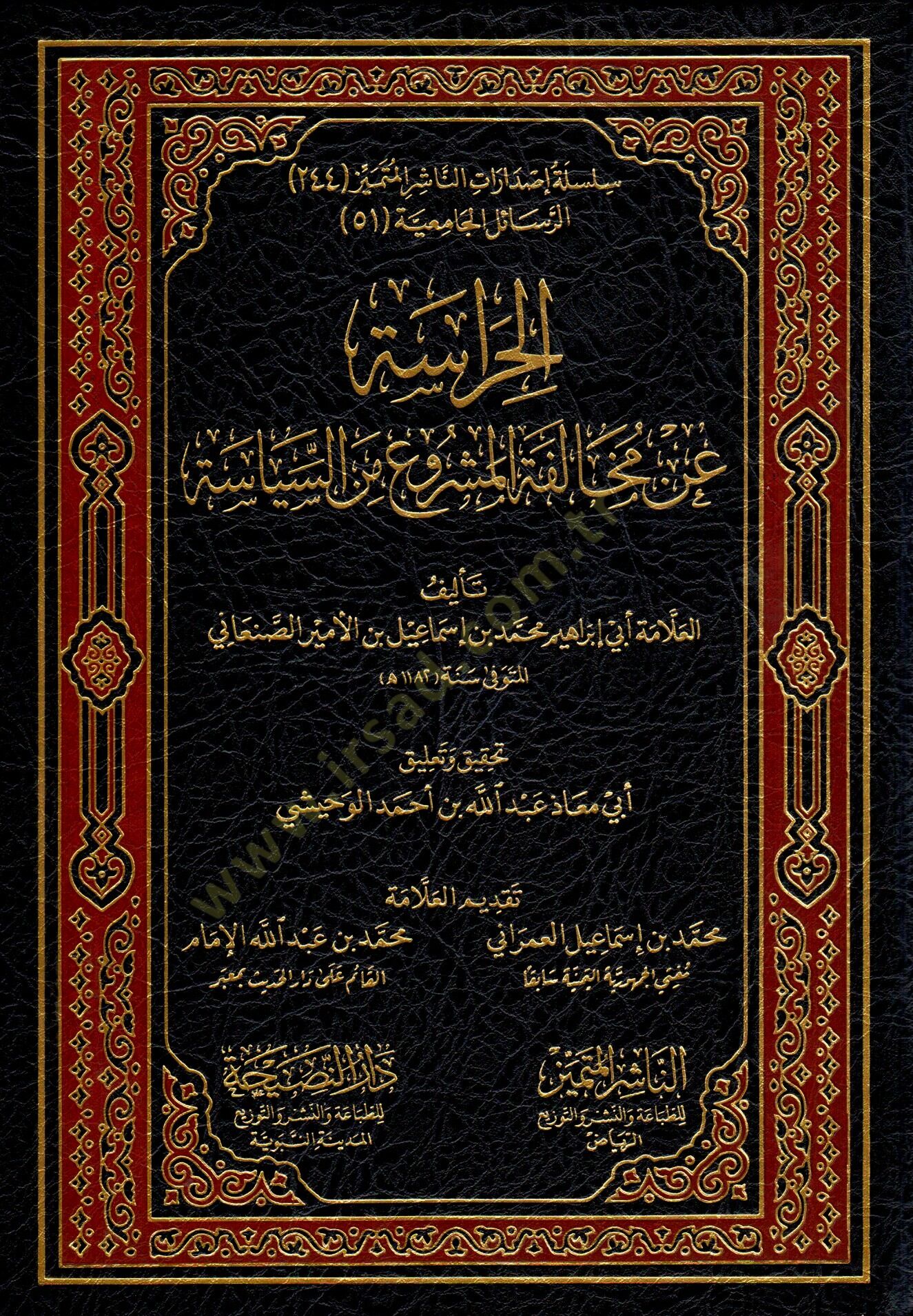 El hirasetü an muhalefetil meşru miness siyase - الحراسة عن مخالفة المشروع من السياسة