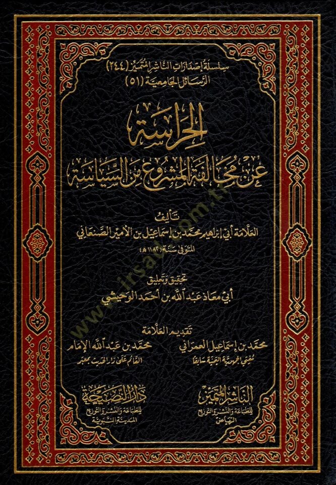El hirasetü an muhalefetil meşru miness siyase - الحراسة عن مخالفة المشروع من السياسة
