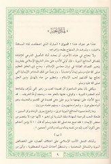 Divanu Limaza Nuhibbuhu Kasaid fi Hubbi Muhammed Rasulillah ve Hatemin-Nebiyyin (S.A.V.) - لماذا نحبه قصائد في حب محمد رسول الله وخاتم النبيين (ص)ـ