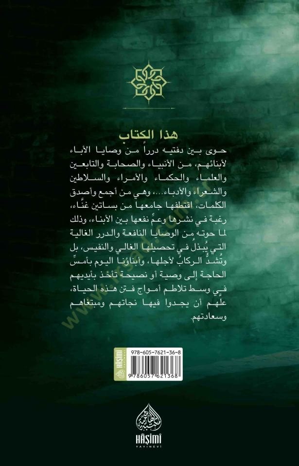 Ya Büneyye İrkeb meana - يا بني اركب معنا