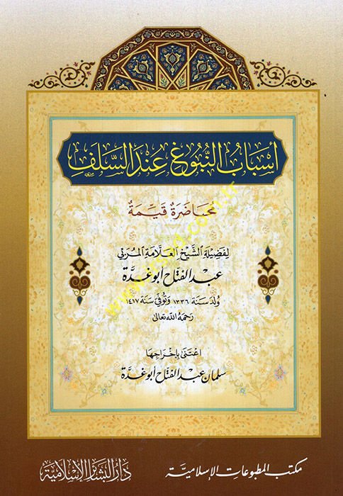 Esbabün-Nubug Indes-Selef - سبب النبوغ عند السلف
