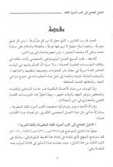 ed-Delilül-cami ila kütübi usulil-fıkh  - الدليل الجامع الى كتب أصول الفقه المطبوعة باللغة العربية الفترة مابين 1422-1258هـ 2002-1842م