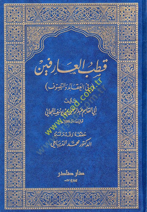 Kutbul-Arifin fil-Akaid vet-Sufism - طرف العارفين