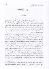 El-Mera fi Daviş-Şeriatil-İslamiyye  - المرأة في ضوء الشريعة الإسلامية