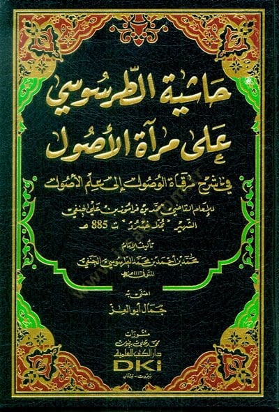 Haşiyetüt-Tarsusi ala Miratil-Usul  - حاشية الطرسوسي على مرآة الأصول في شرح مرقاة الوصول إلى عل الأصول