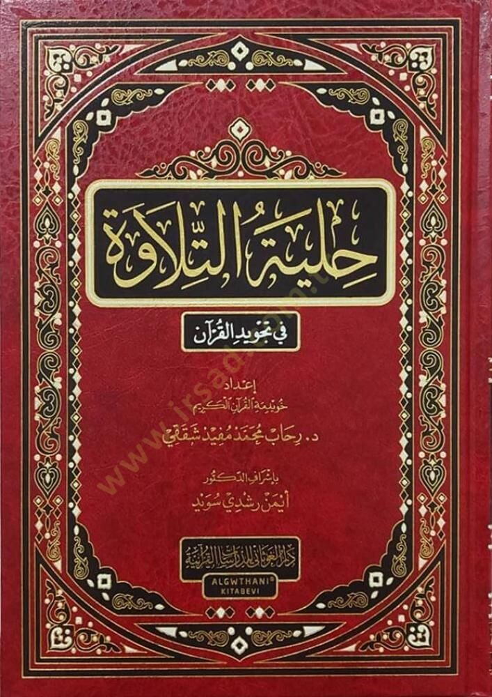 Hilyetüt-Tilave fi Tecvidil-Kuran   - حلية التلاوة في تجويد القرآن